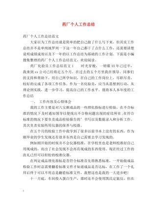 药厂个人工作总结 