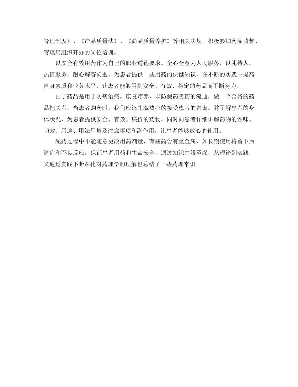 药剂科药师工作总结推荐 _第2页