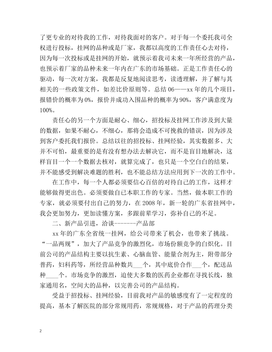 药厂个人工作自我总结 _第2页