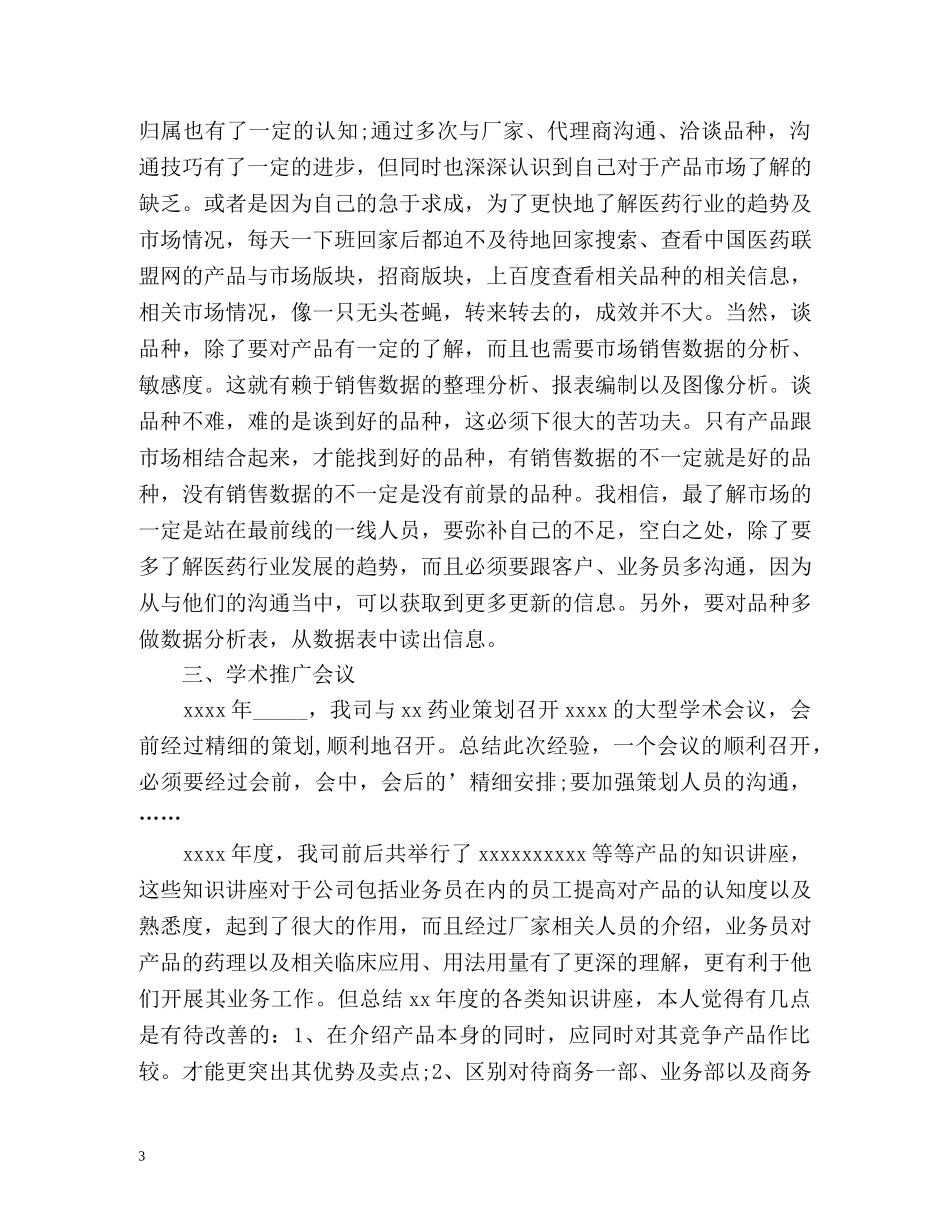 药厂个人工作自我总结 _第3页