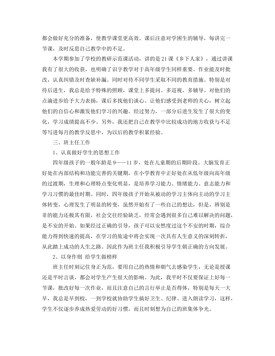 教师期末个人总结_第2页