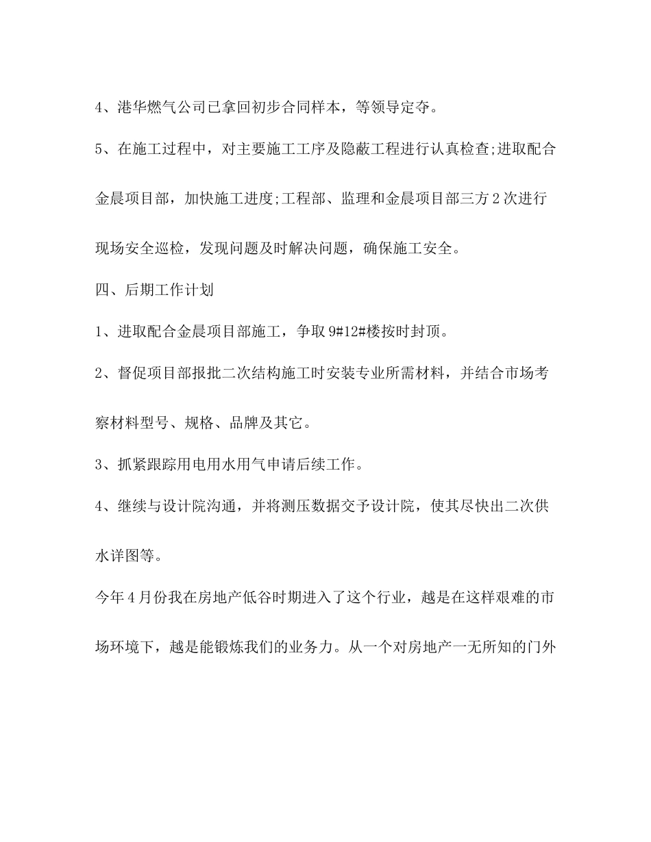 房地产月总结优选8篇_第3页