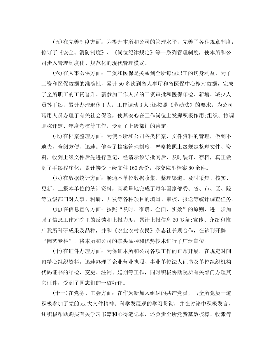 党校工作总结2_第3页