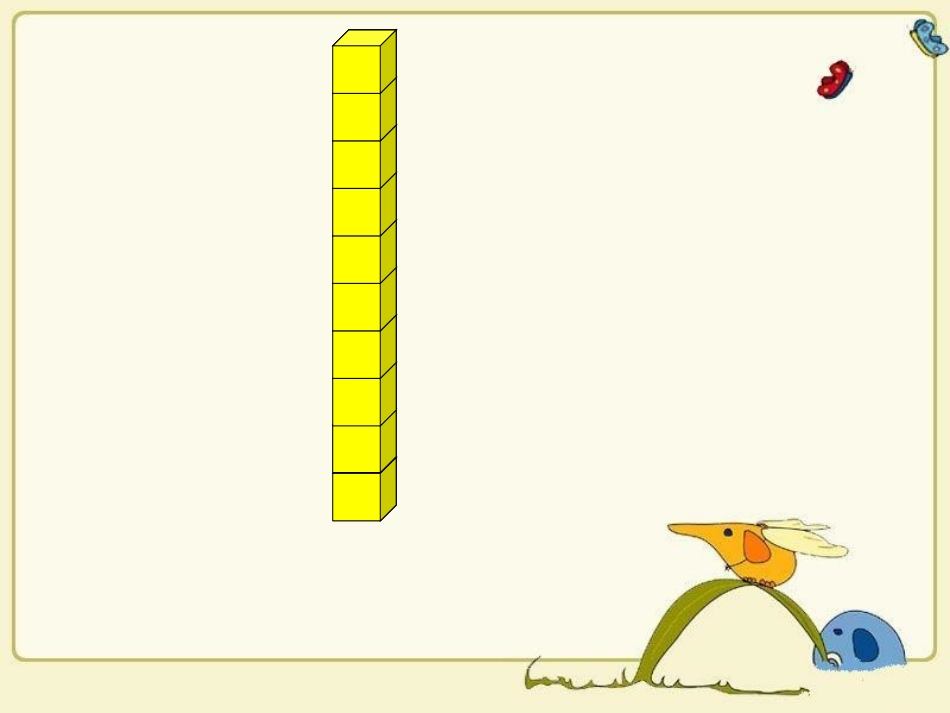 北师大版数学二年级下册《生活中的大数》课件PPT版2013[1]_第3页