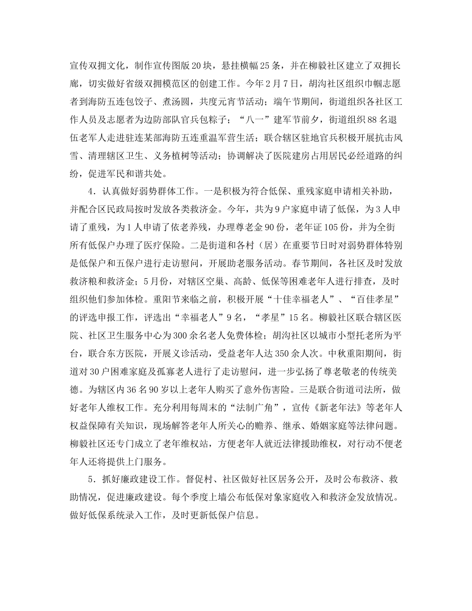 街道民政年终工作总结3000字_第2页