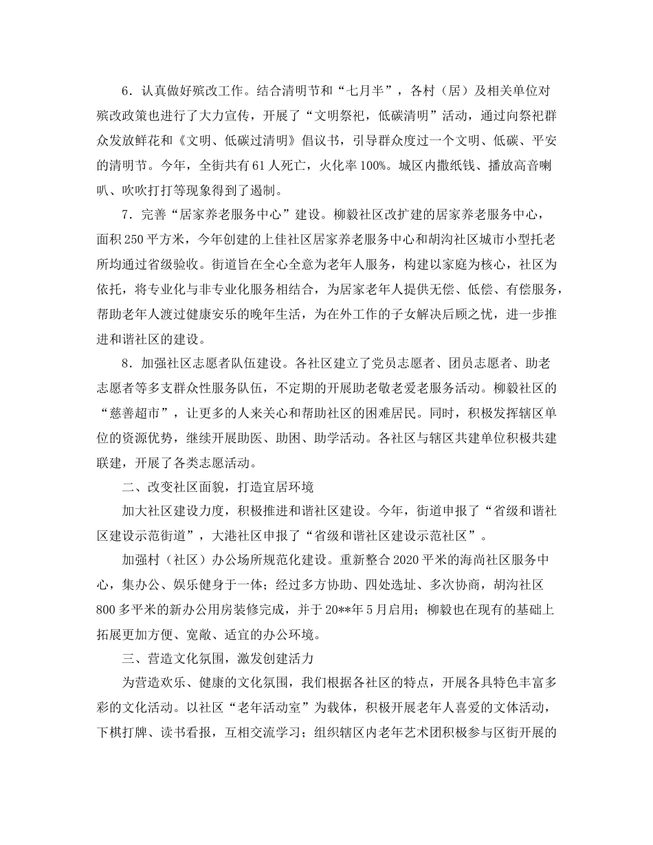 街道民政年终工作总结3000字_第3页