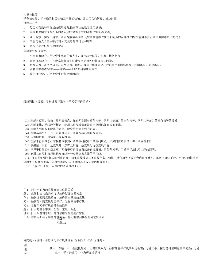 初中数学《相交线与平行线》单元教学设计以及思维导图_第2页