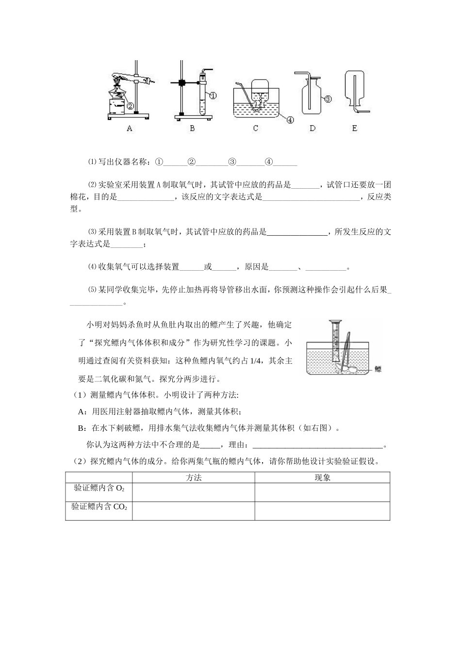 第二单元我们周围的空气测验_第3页