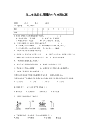 第二单元我们周围的空气测验