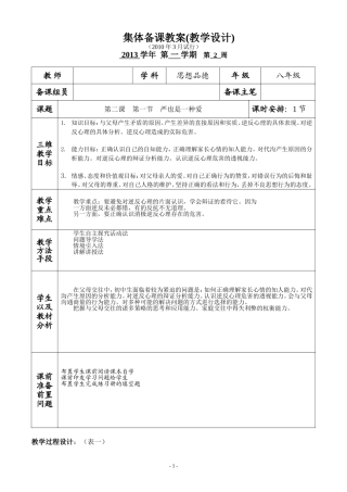 第二课第一节集体备课教案（1课时） (2)