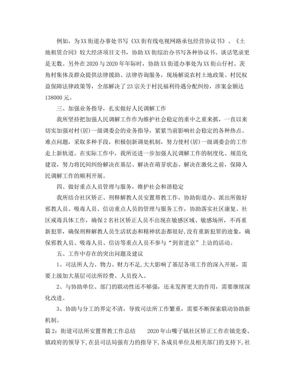街道司法所安置帮教工作总结_第2页