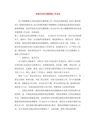 街道司法所安置帮教工作总结