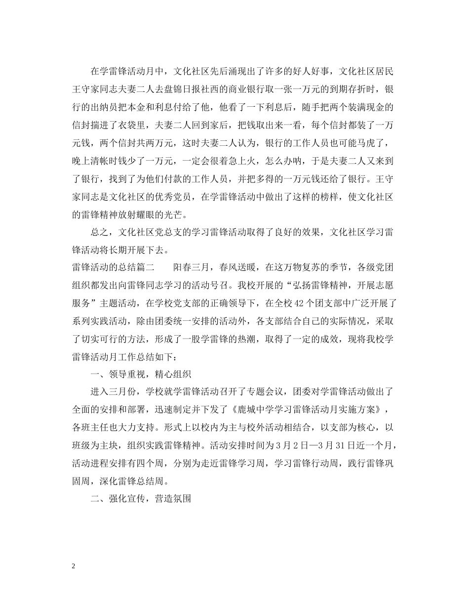 雷锋活动的总结_第2页