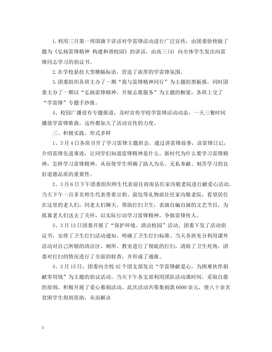 雷锋活动的总结_第3页