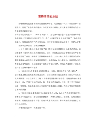 雷锋活动的总结