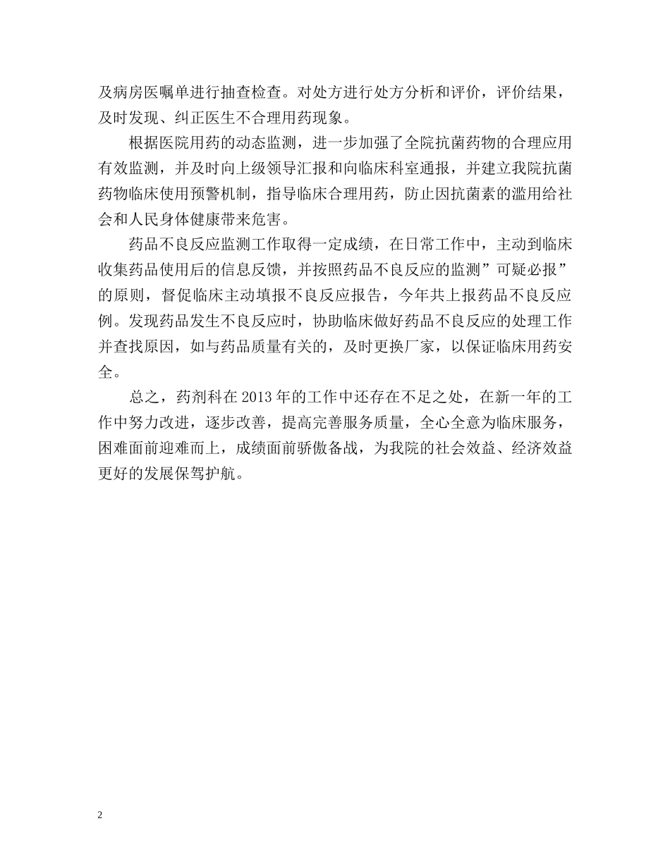 药剂科自我总结 _第2页