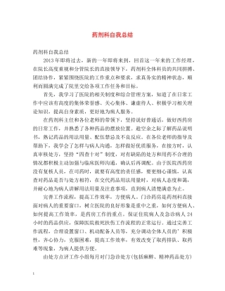 药剂科自我总结 