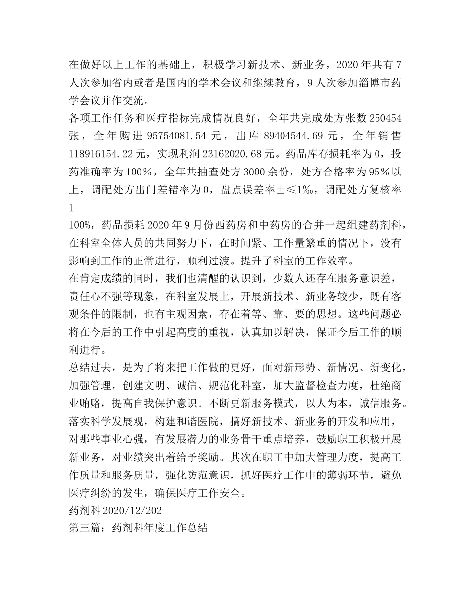 药剂科工作总结(精选多篇) _第3页