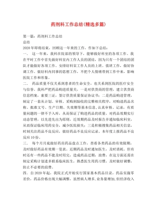 药剂科工作总结(精选多篇) 