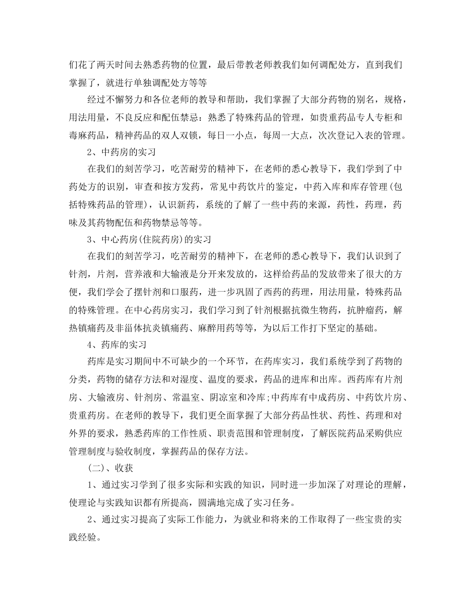 药剂科实习工作总结范文【三篇】 _第3页