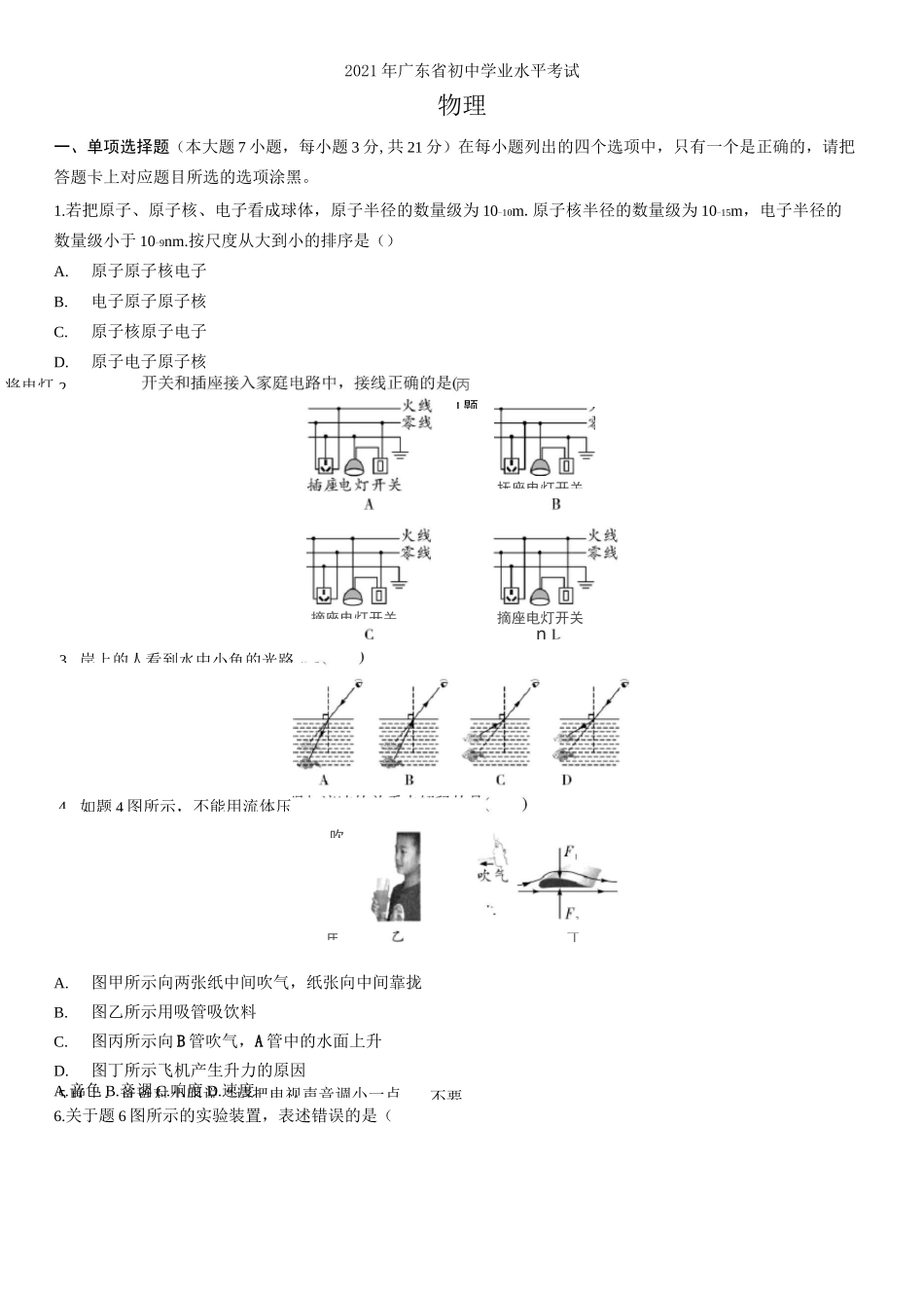 2021广东中考物理试卷_第1页