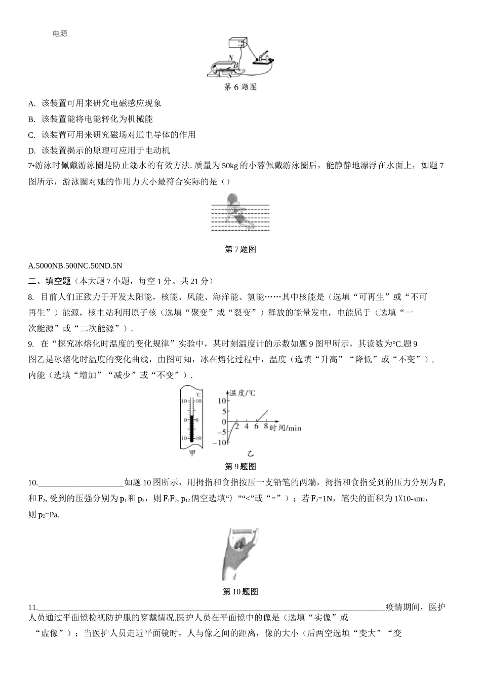 2021广东中考物理试卷_第2页