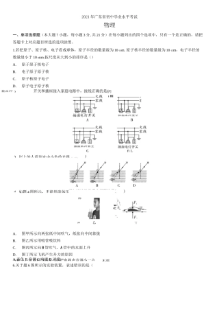 2021广东中考物理试卷
