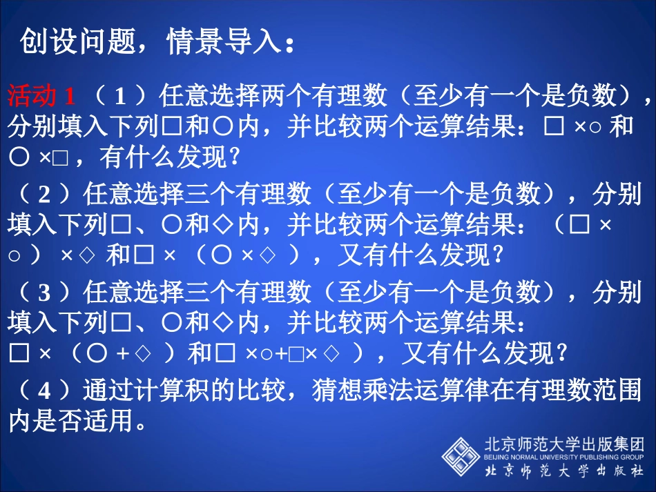 有理数的乘法2_第3页