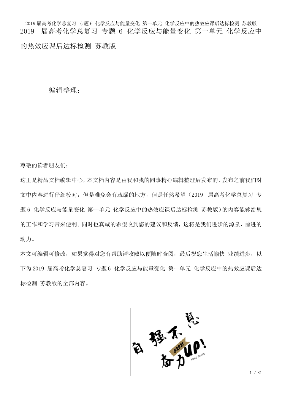 近年届高考化学总复习专题6化学反应与能量变化第一单元化学反应中的热..._第1页