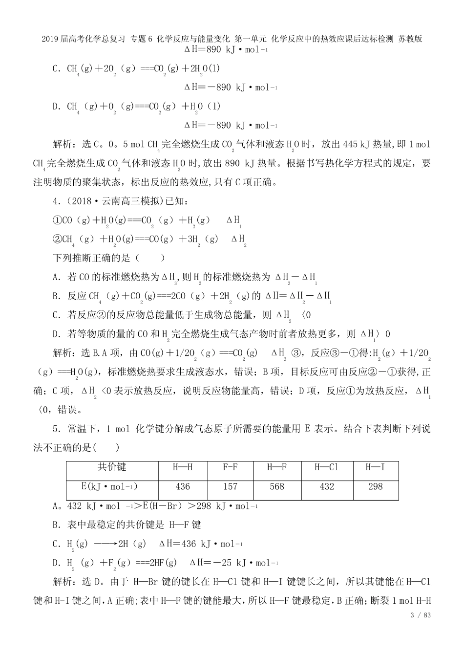 近年届高考化学总复习专题6化学反应与能量变化第一单元化学反应中的热..._第3页