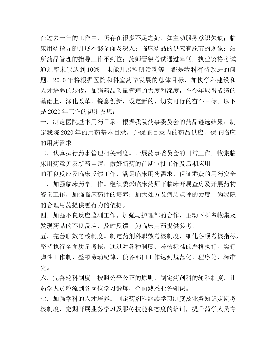 药剂科年终工作小结(精选多篇) _第2页