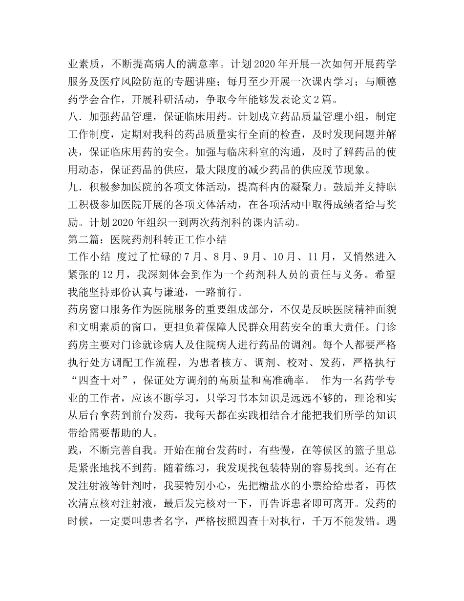 药剂科年终工作小结(精选多篇) _第3页