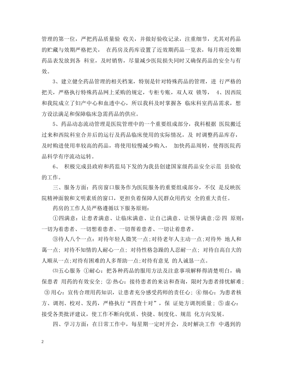 药剂科半年工作总结 _第2页