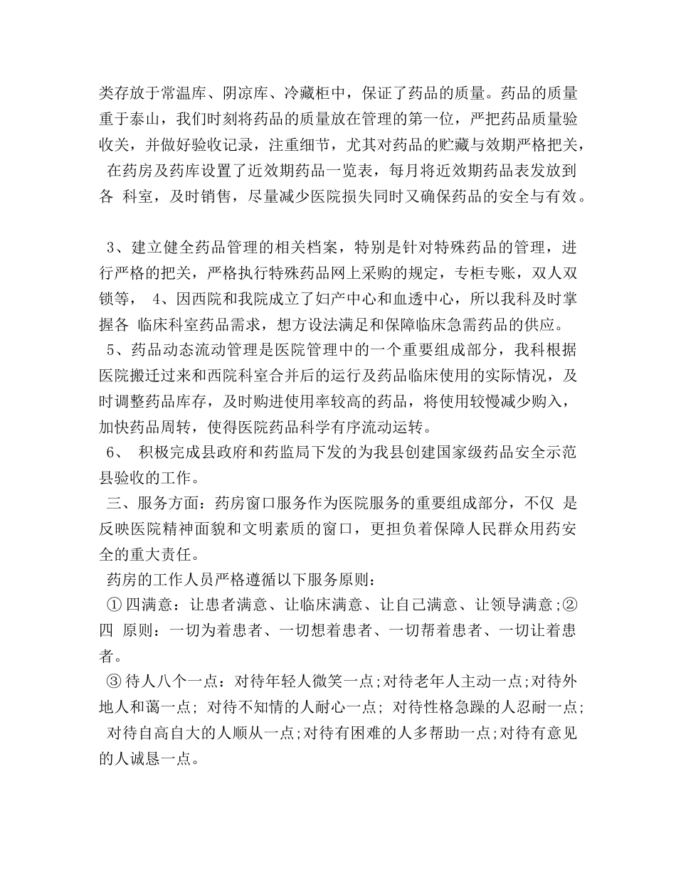 药剂科半年工作总结 (2) _第2页