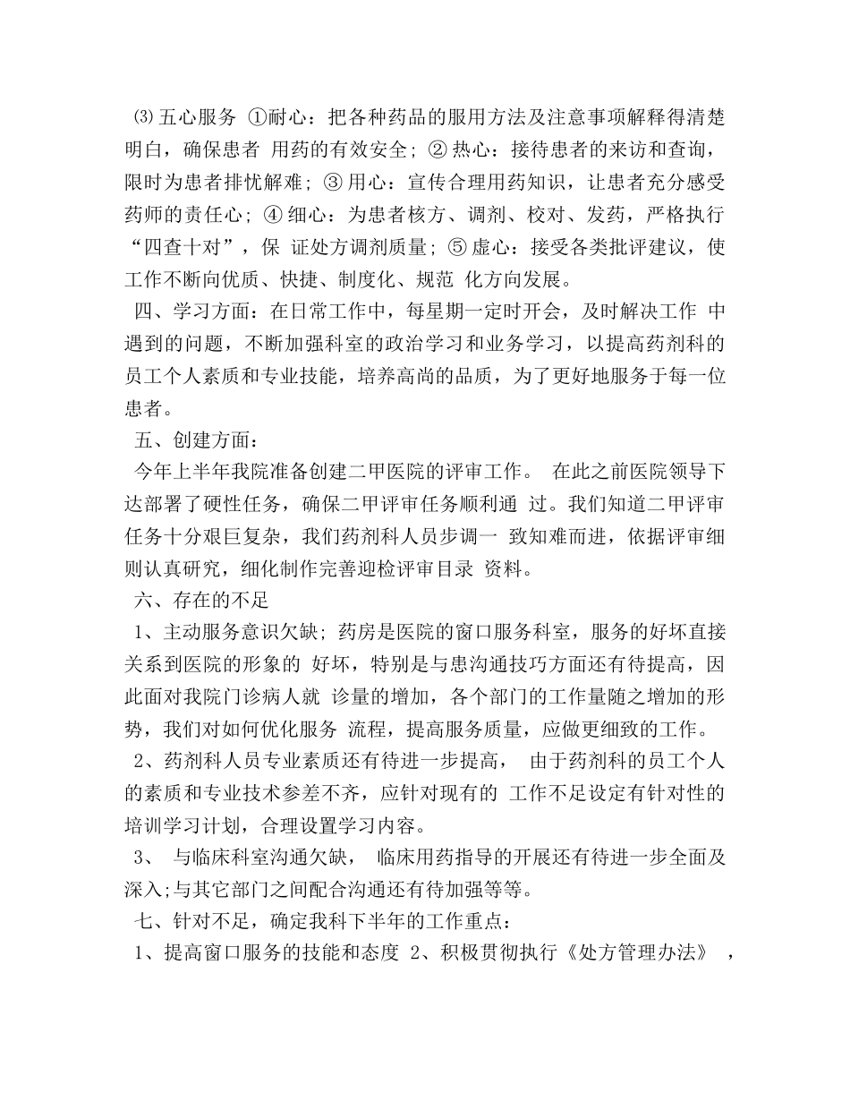 药剂科半年工作总结 (2) _第3页