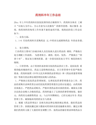 药剂科半年工作总结 (2) 