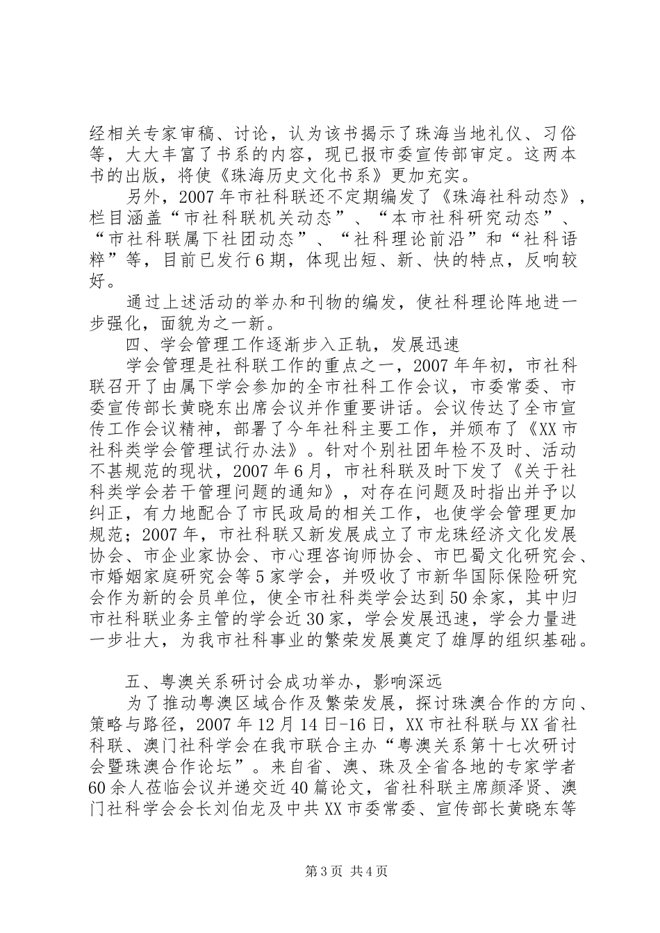社科联年度工作情况的报告_第3页