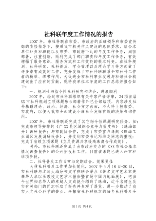 社科联年度工作情况的报告