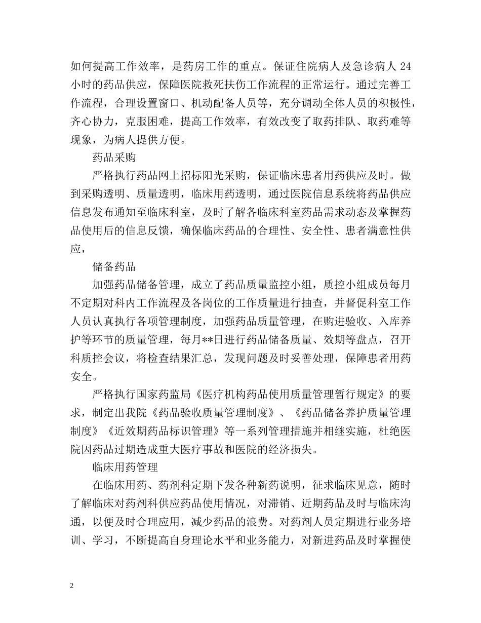 药剂科主任工作总结 _第2页