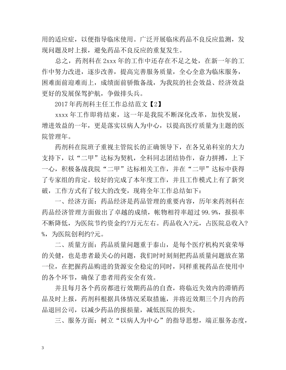 药剂科主任工作总结 _第3页