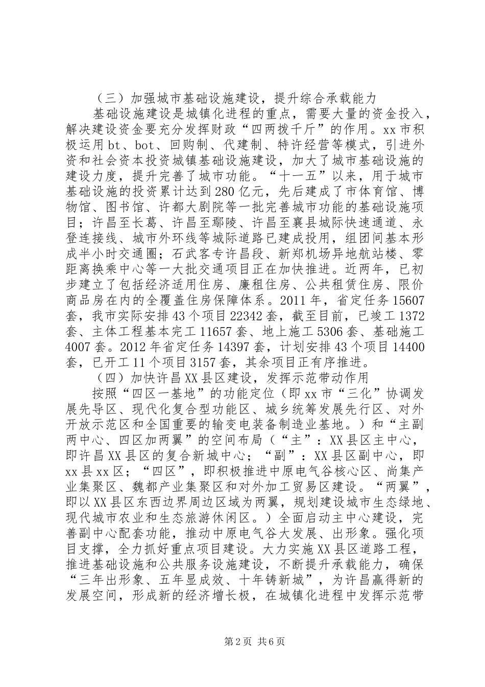 社科联调研新型城镇化建设工作的汇报材料_第2页