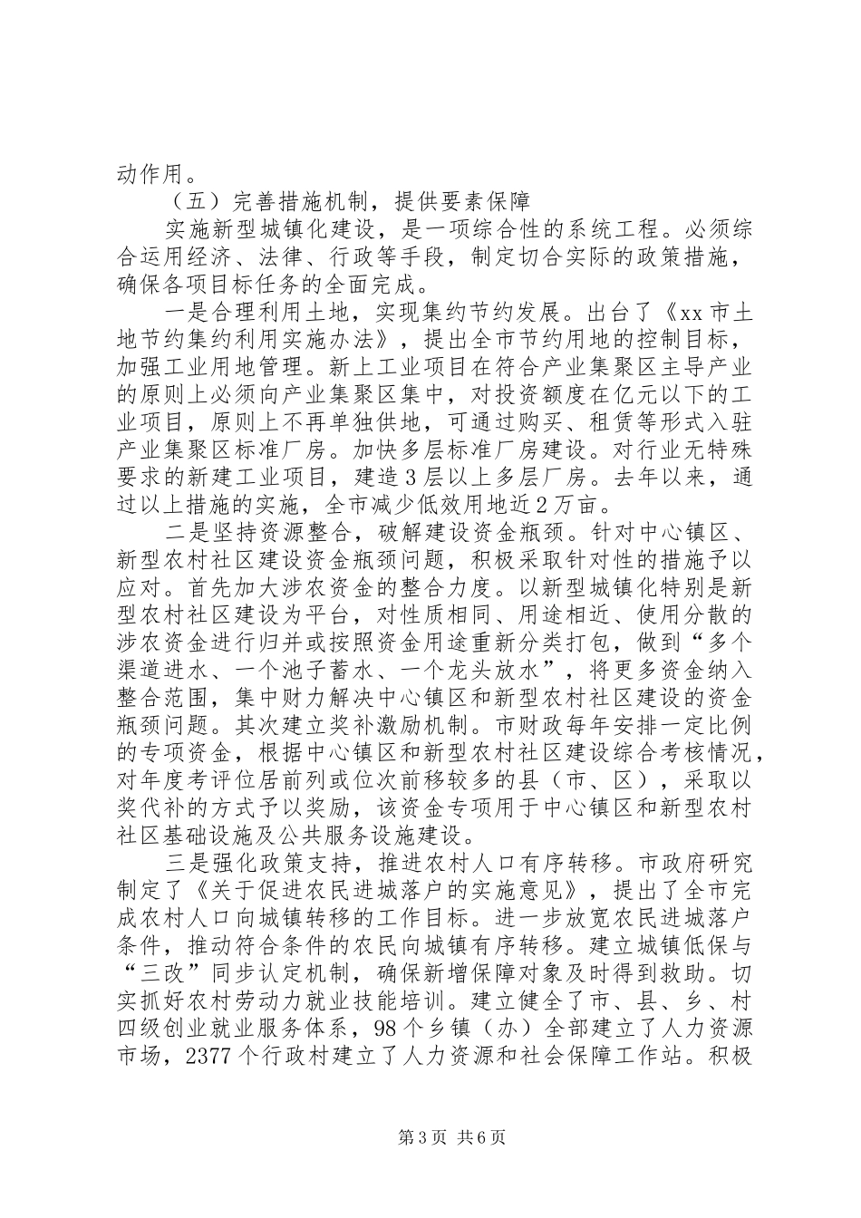 社科联调研新型城镇化建设工作的汇报材料_第3页