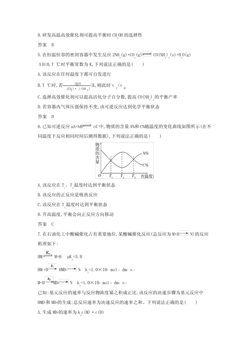 浙江版高考化学复习专题十一化学反应速率和化学平衡拓展练习含答案_第3页