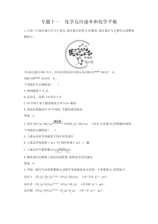 浙江版高考化学复习专题十一化学反应速率和化学平衡拓展练习含答案