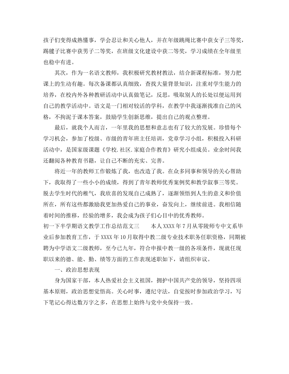 初一下半学期语文教学工作总结_第3页