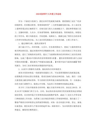 经济师个人年度工作总结