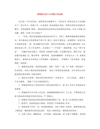 药剂科主任个人年度工作总结 