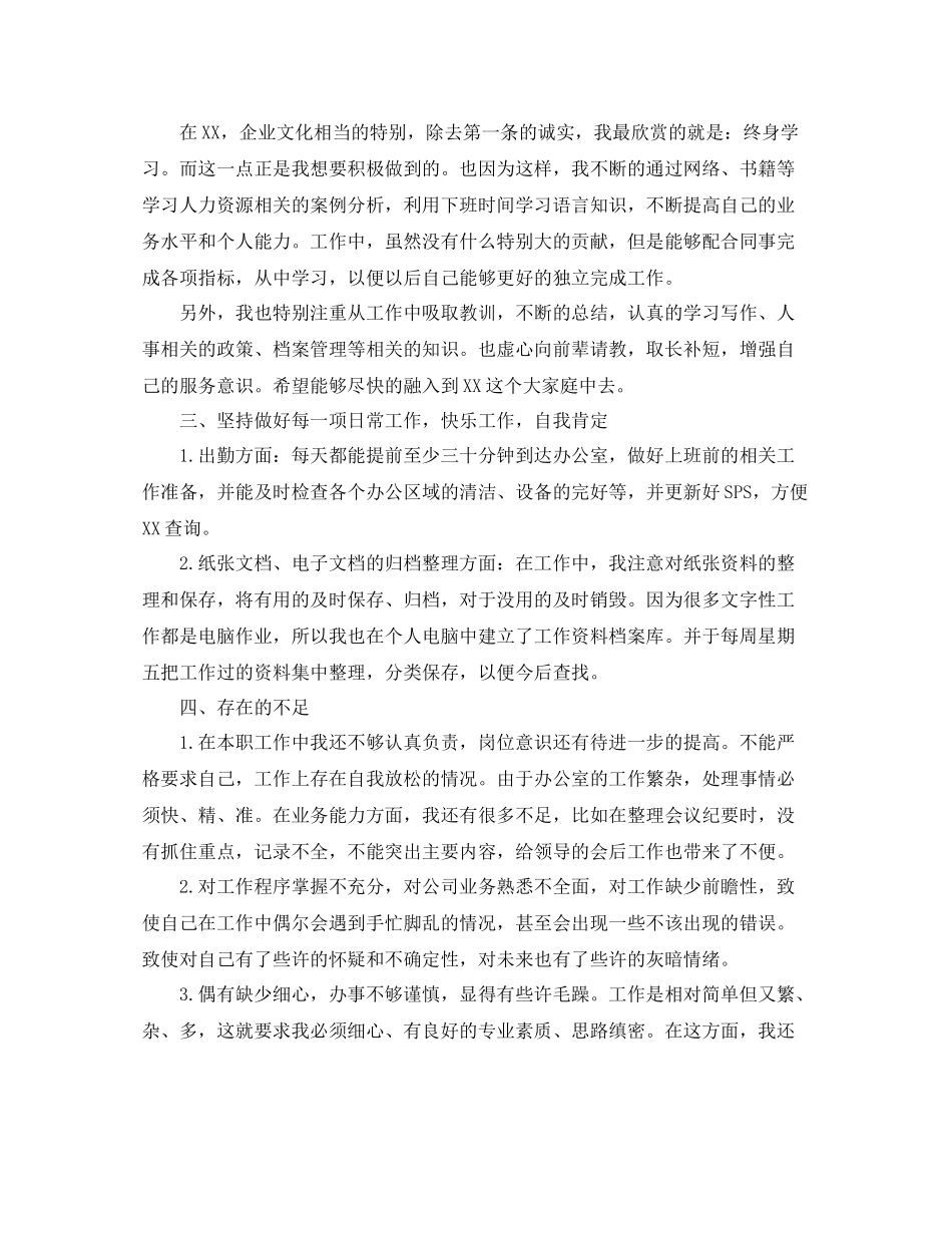 行政前台员工转正工作总结范文_第3页