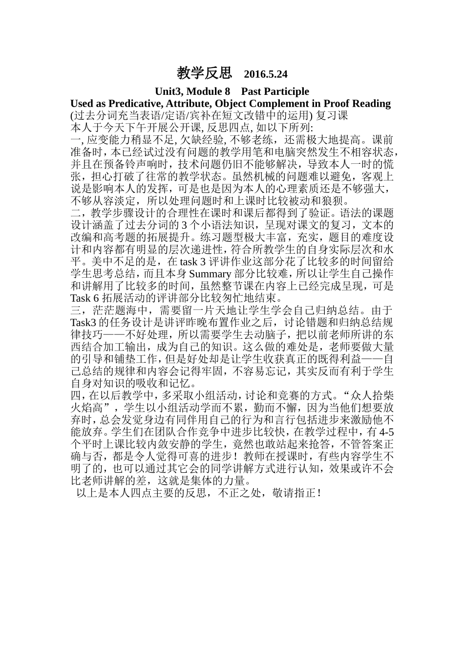 教学反思----过去分词在短文改错中的运用_第1页