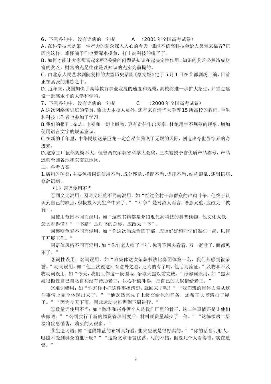 病句辨析及修改_第2页